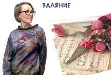 ВАЛЯНИЕ. Мои работы