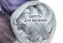 Шерсть
